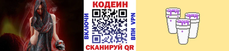 Codein Purple Drank  даркнет сайт  Черепаново 